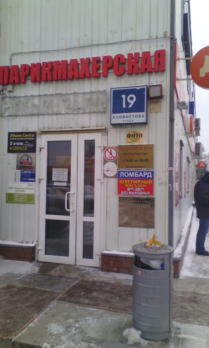 Хлобыстова д 19