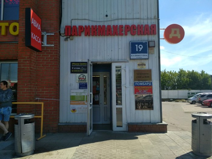 М. Выхино, ул. Хлобыстова д. 19
