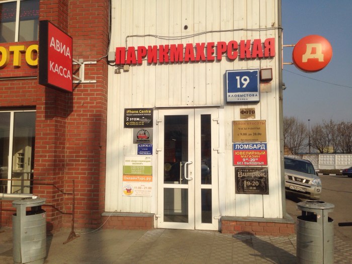 М. Выхино, ул. Хлобыстова д. 19
