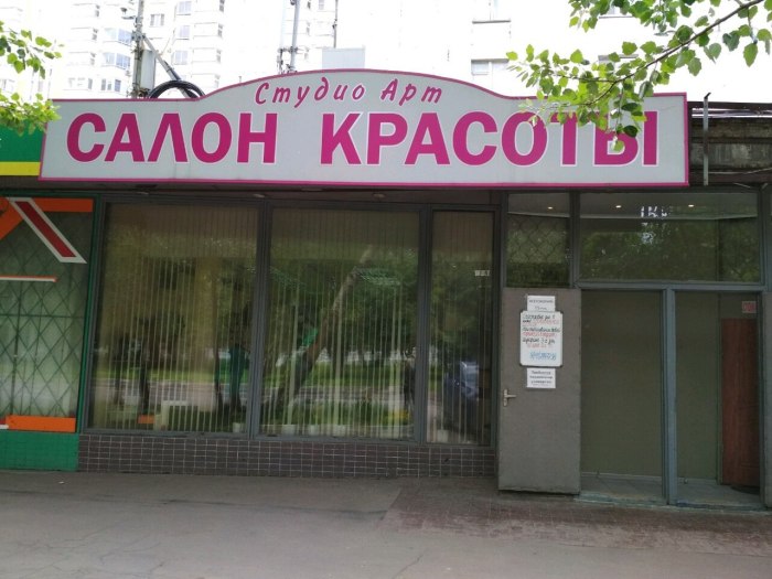 Москва, улица Хлобыстова, 14к1