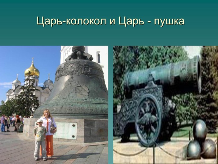Царь пушка и царь колокол презентация