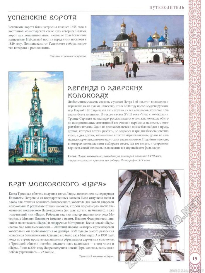 Петр 1 в Троице-Сергиевой Лавре