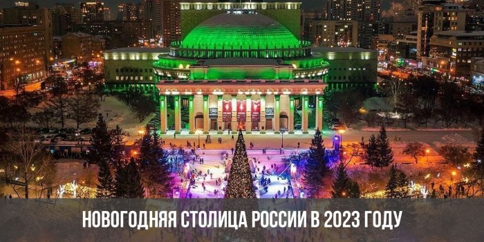 Новогодний Новосибирск