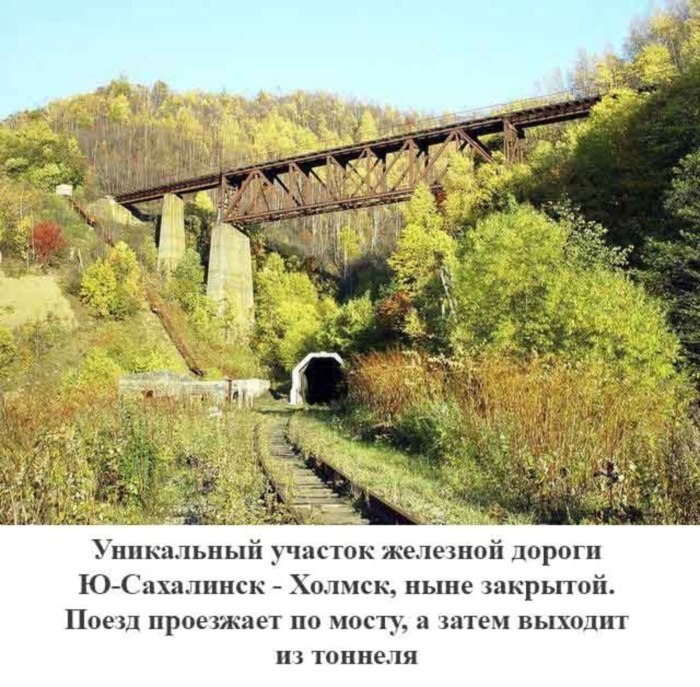 Чертов мост Холмск