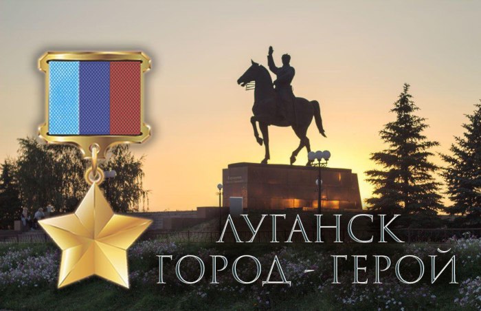 Луганск город герой открытки