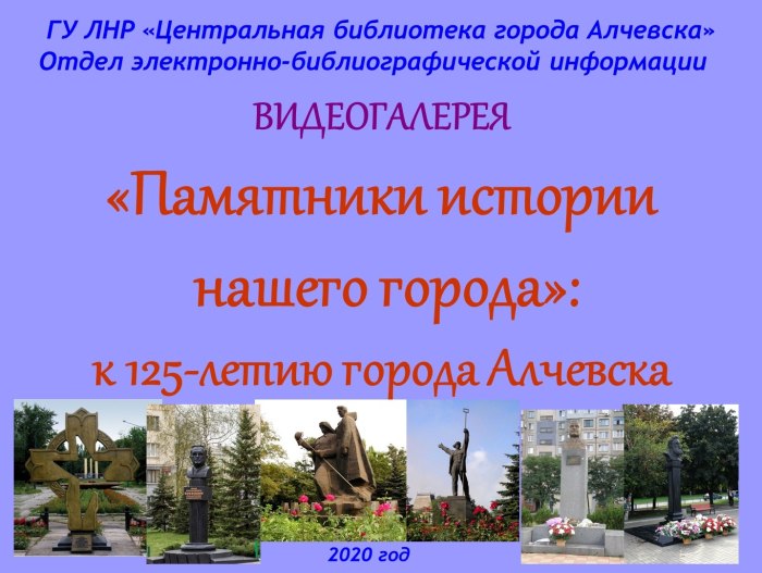 Проект Алчевск