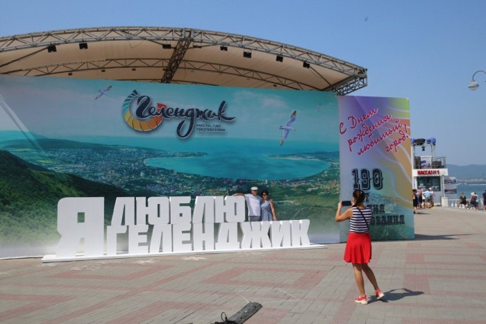 C днем города Геленджика