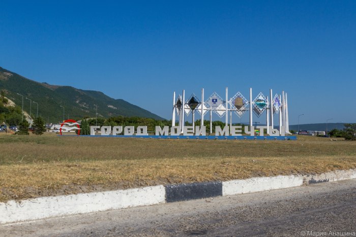 Геленджик город моей мечты