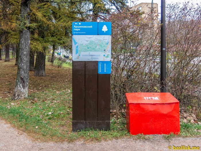 Аршиновский парк шишка