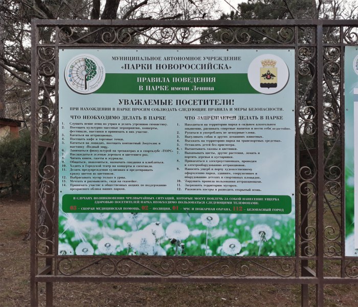 Стенд в парке