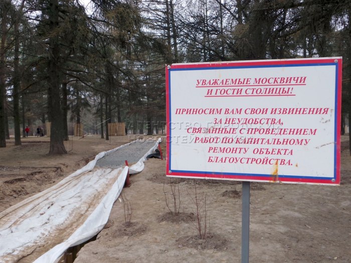 Плакат в Аршиновском парке