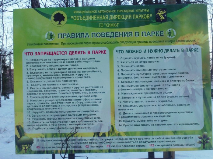 Правила парка