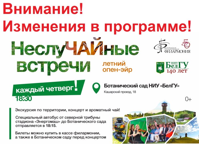 Неслучайные встречи в Ботаническом саду НИУ БЕЛГУ