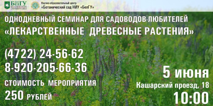 Ботанический сад БЕЛГУ карта