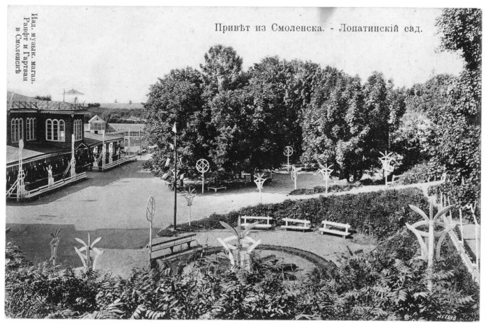 Лопатинский сад довоенный Смоленск