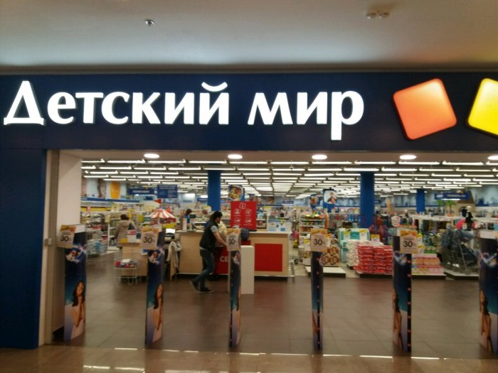Город ТЦ Лефортово детский мир