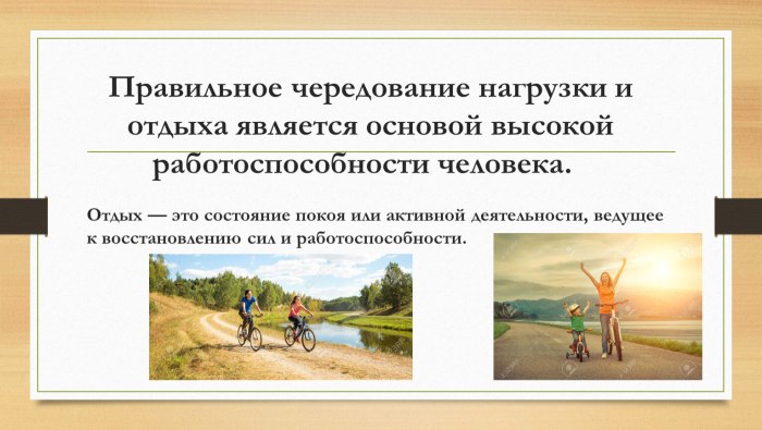 Чередование нагрузки и отдыха