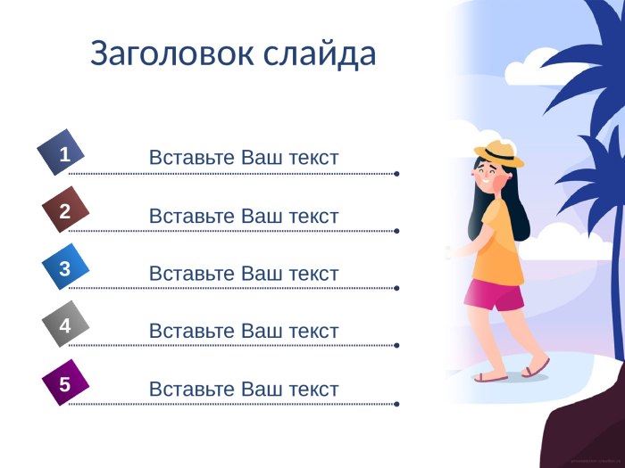 Отдых для презентации