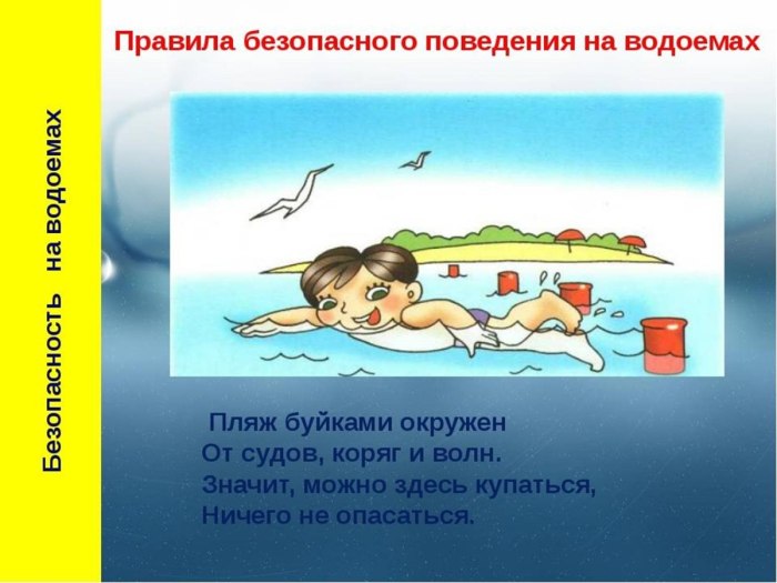 Безопасное поведение на водоемах