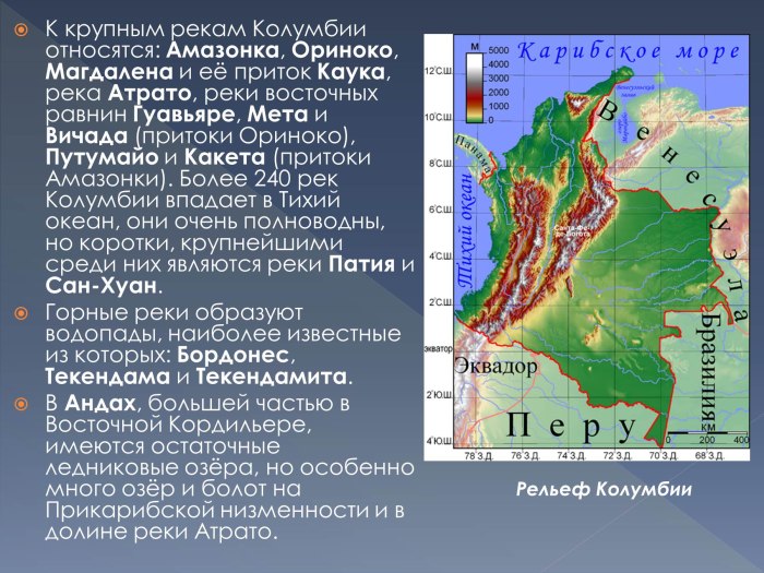 Рельеф Колумбии