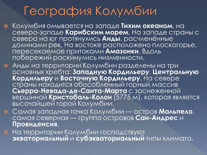 Презентация по географии Колумбия