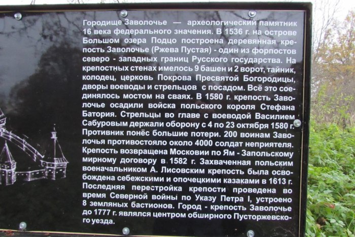Городище Заволочье Псковская область