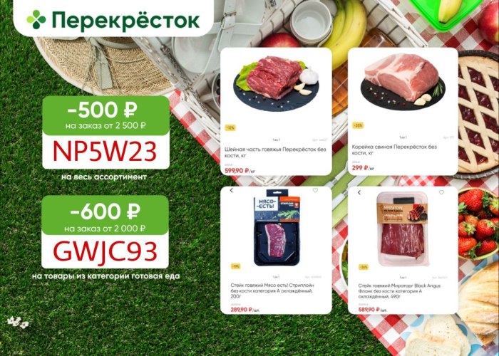 Продукция перекрестка