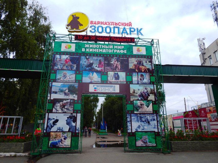 Зоопарк Лесная сказка г Барнаул