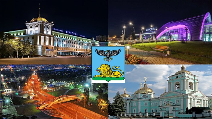 Белгородская область город Белгород