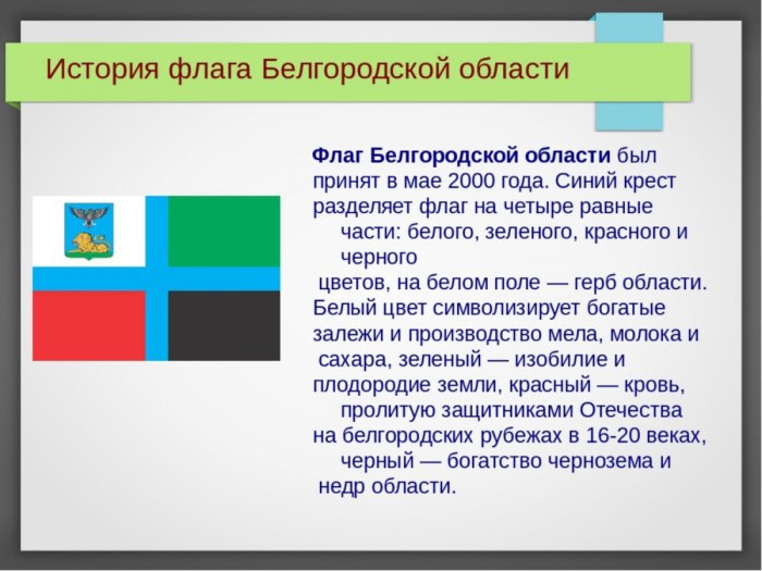 Флаг Белгородской области