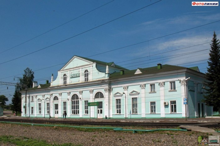 Станция Ярцево Смоленская область