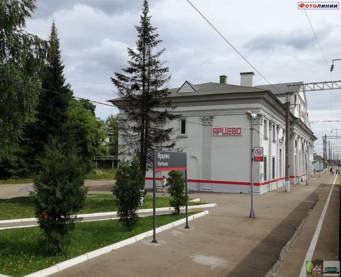 Железнодорожная станция Ярцево