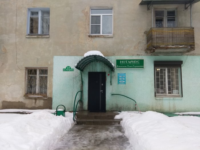 Дементьева нотариус Ярцево