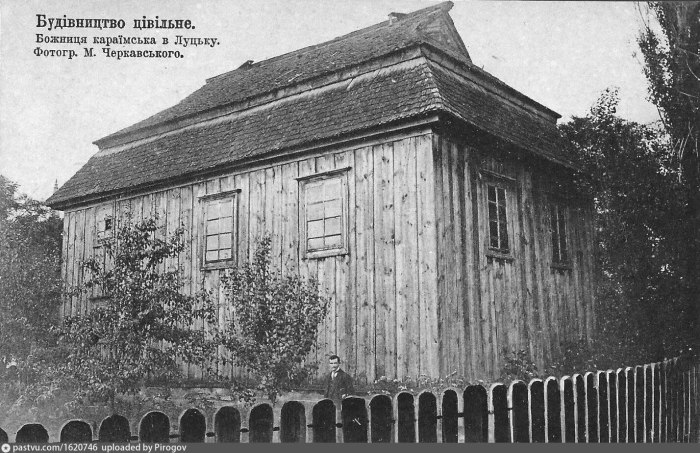 Кенасса караимов Луцк