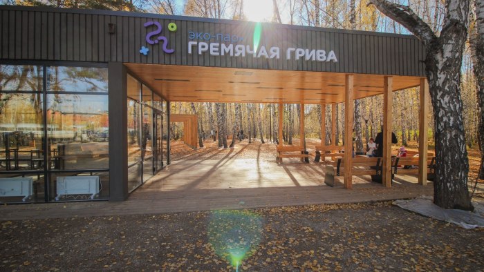 Эко парк Гремячая грива