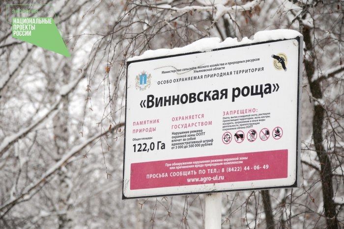 Винновская роща памятник природы +коротко