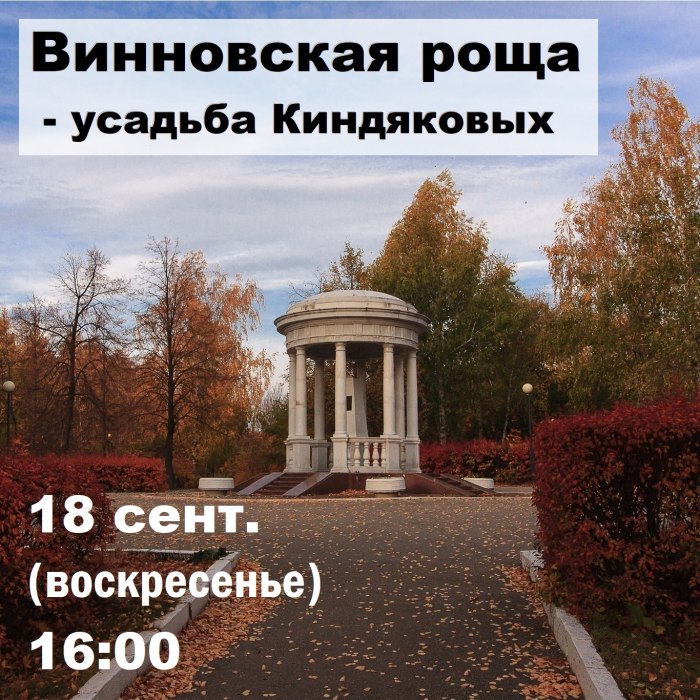 Винновская роща Ульяновск