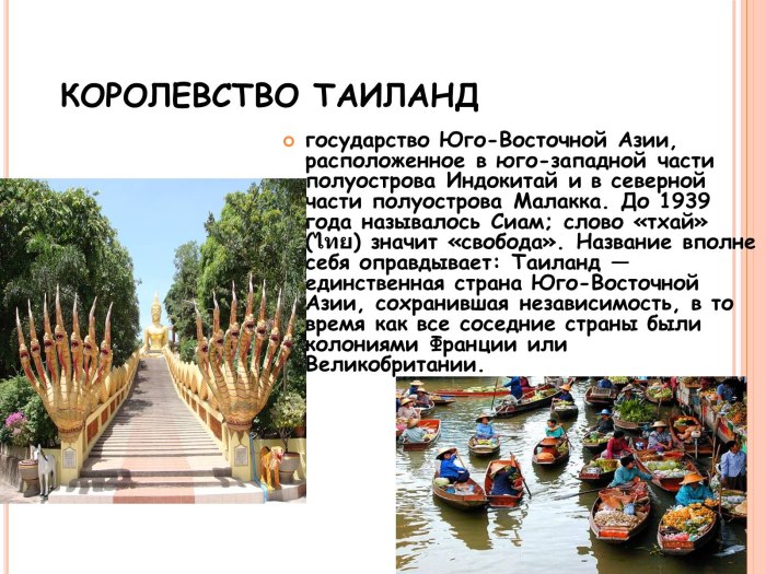 Сообщение о Тайланде