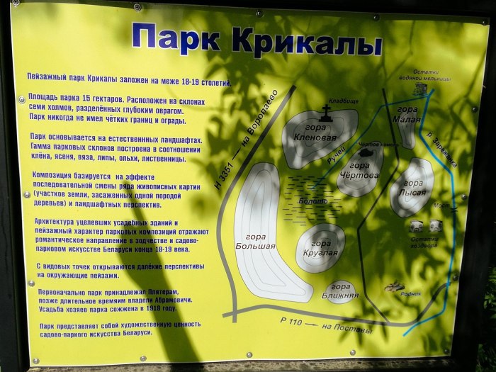 Крикалы (парк) сады и парки Белоруссии