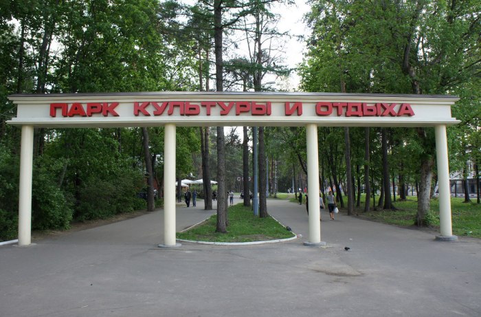 Парк в Жуковском культуры культуры и отдыха