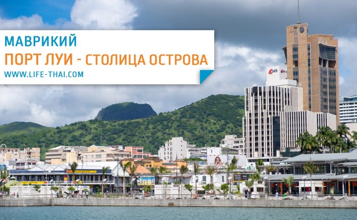 Порт Луи остров