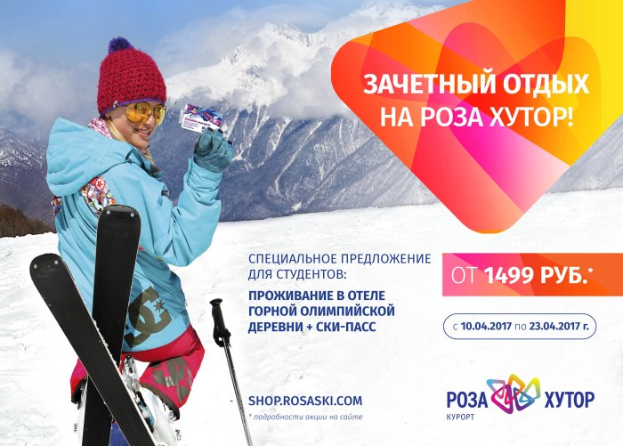Реклама горнолыжного туризма