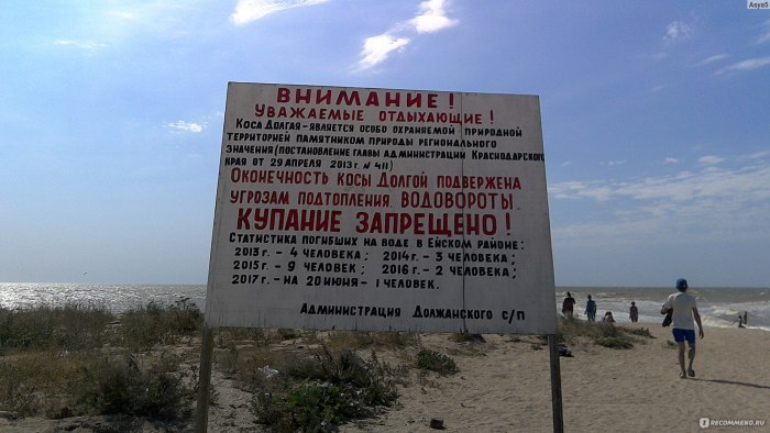 Памятник природы «коса долгая»