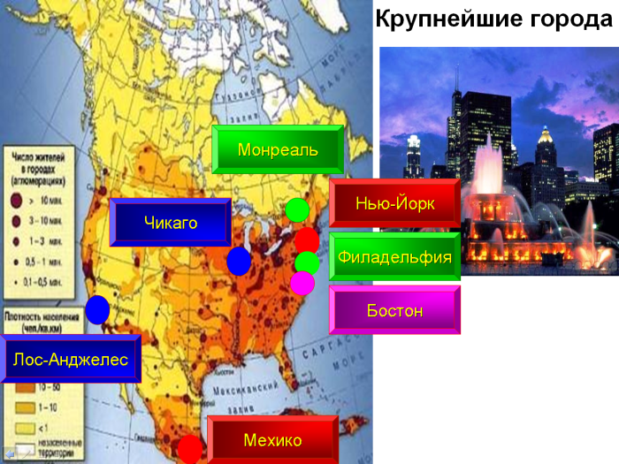 Крупнейшие города стран Северной Америки