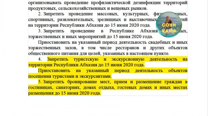 Документы для пересечения границы с Абхазией