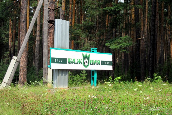 Бажовия Сысерть