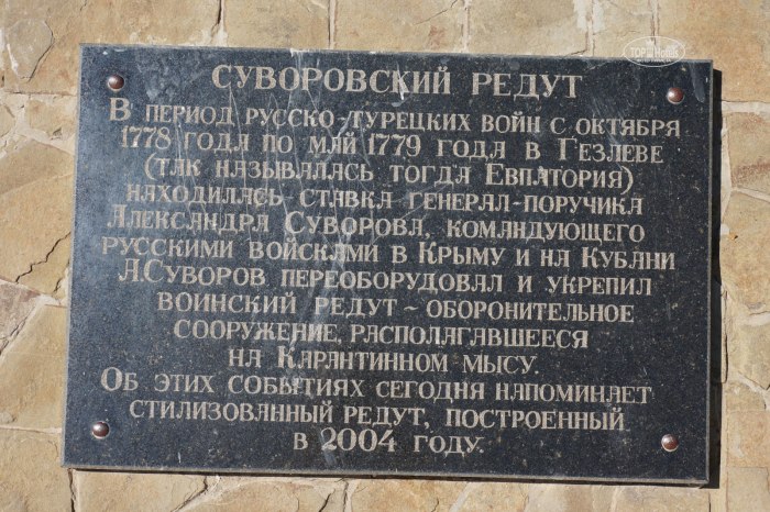 Суворовский редут