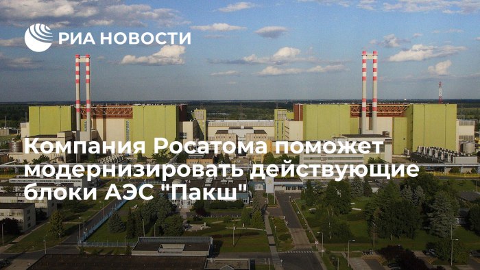 Венгрия АЭС Росатом