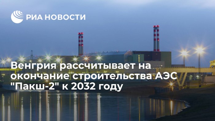 АЭС Пакш-2 Венгрия