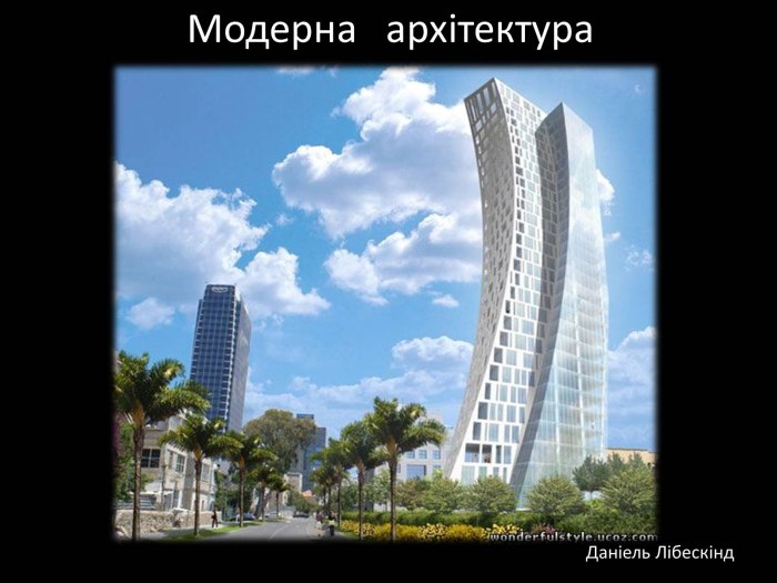 Современная архитектура Израиля
